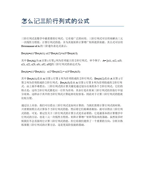怎么记三阶行列式的公式