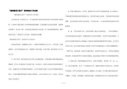 “诚信建设万里行”系列活动工作总结