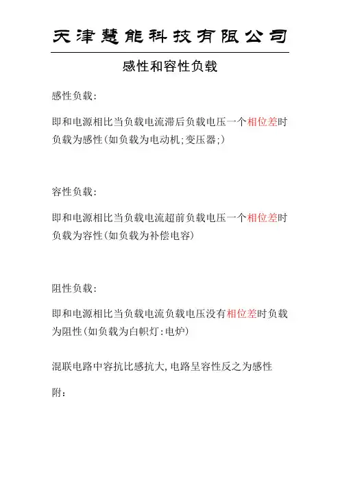感性和容性负载