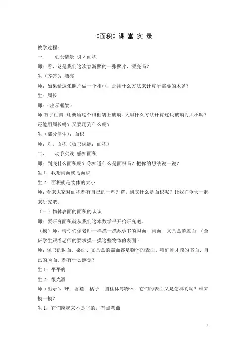 教学过程(面积)课堂实录
