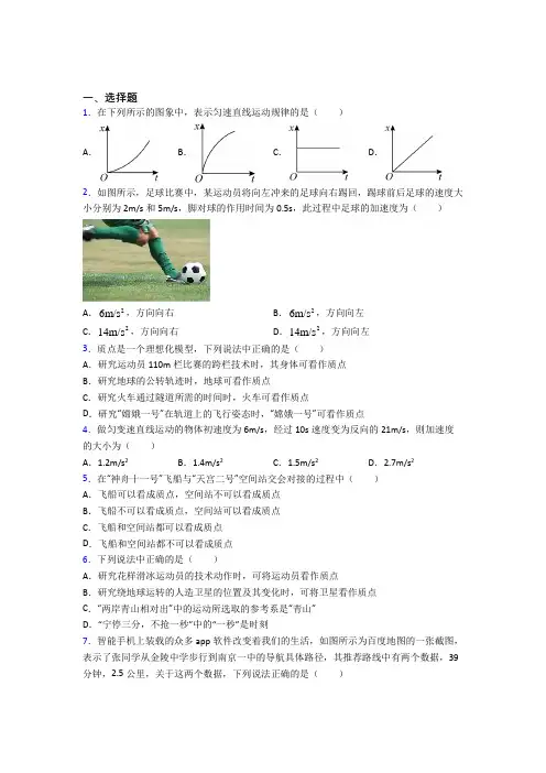 新人教版高中物理必修一第一章《运动的描述》测试(含答案解析)