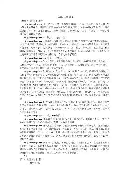 《石钟山记》教案
