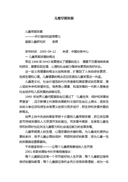 儿童早期发展