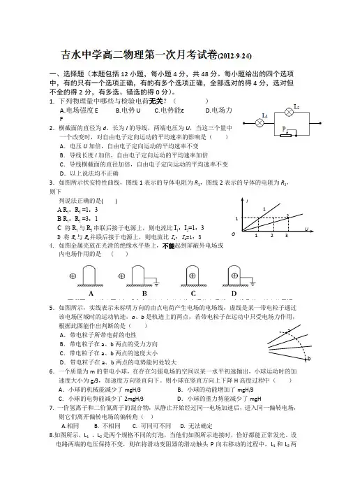 江西省吉水中学2012-2013学年高二第一次月考物理试题(实验班,无答案)