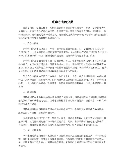 采购方式的分类