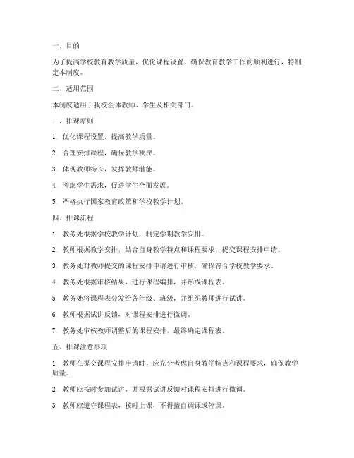 学校排课制度