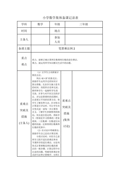 数学三年级下册第四单元第三节《笔算乘法例2》集体备课  教案