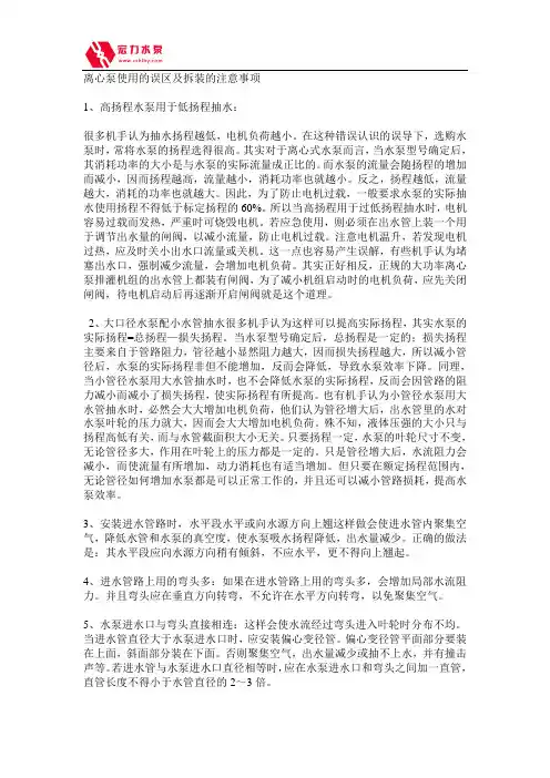 离心泵使用的误区及拆装的注意事项