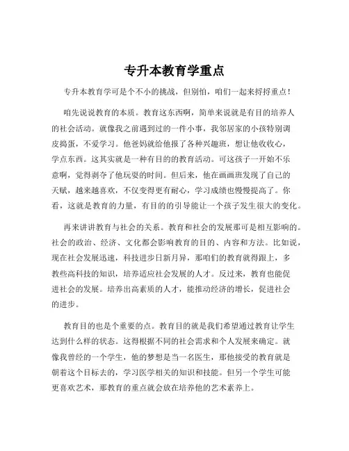 专升本教育学重点