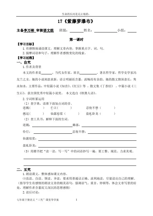 《紫藤萝瀑布》精品导学案(含答案)