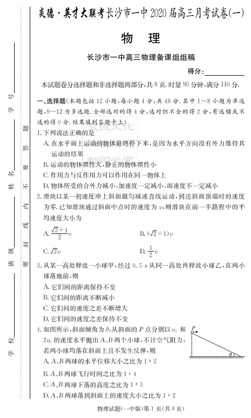 2020届长沙市一中高三第1次月考试卷-物理试卷及详细答案