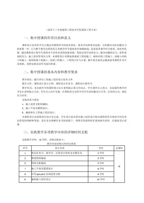 2024级建筑施工准备集中授课大纲、任务书和指导书