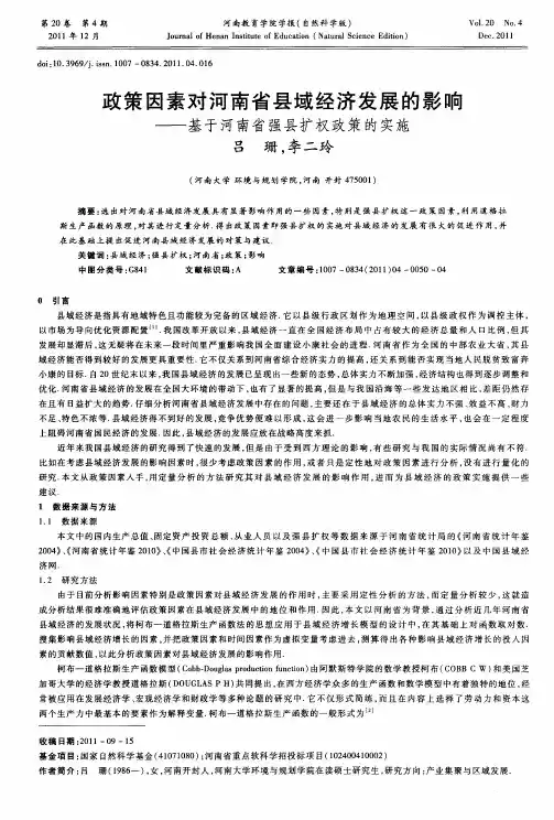 政策因素对河南省县域经济发展的影响——基于河南省强县扩权政策的实施