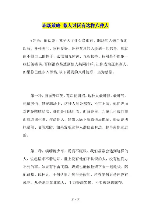职场策略 惹人讨厌有这样八种人