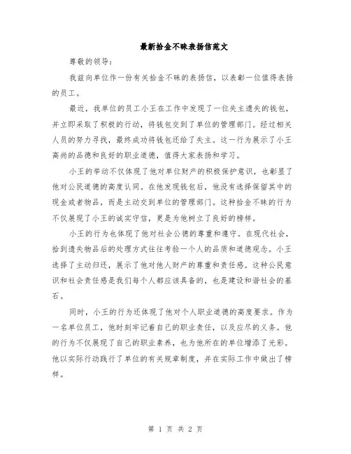 最新拾金不昧表扬信范文