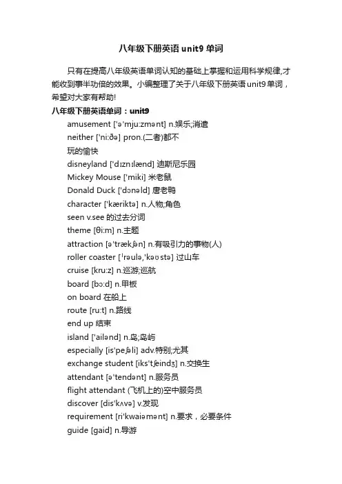 八年级下册英语unit9单词