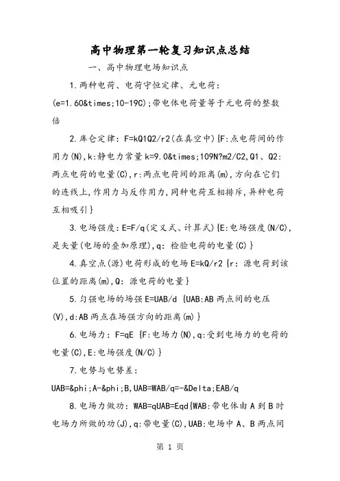 高中物理第一轮复习知识点总结