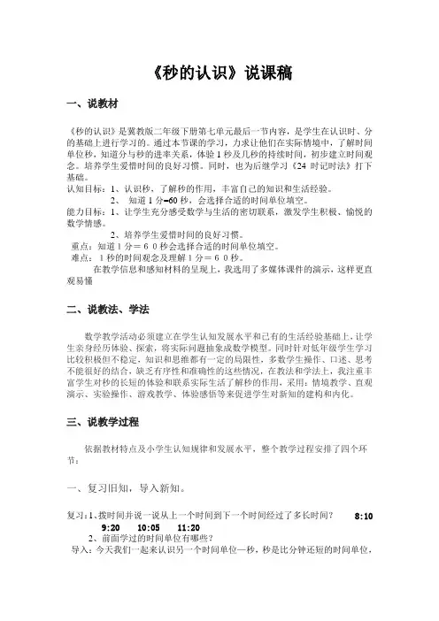 认识秒说课稿