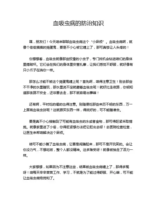 血吸虫病的防治知识