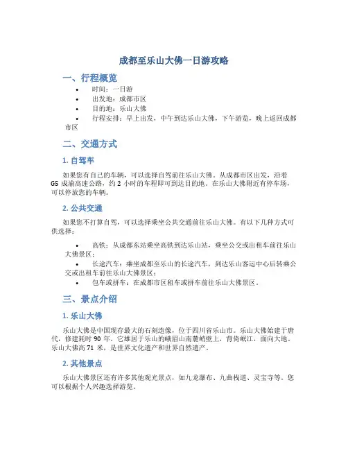 成都至乐山大佛一日游攻略