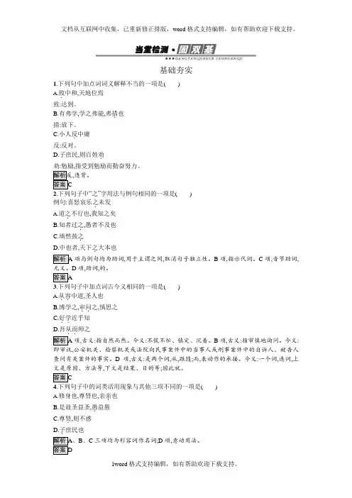 2020人教版语文中国文化经典研读练习题8版含解析