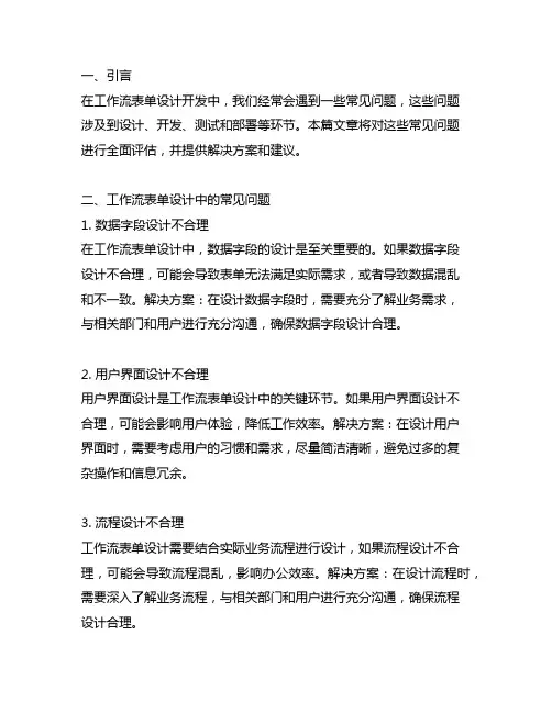 工作流表单设计开发中的常见问题