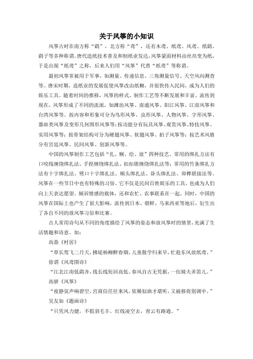 关于风筝的小知识