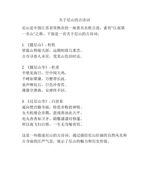 关于尼山的古诗词