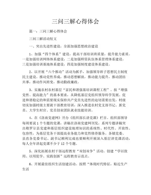 三问三解心得体会