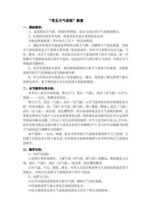 “常见天气系统”学案