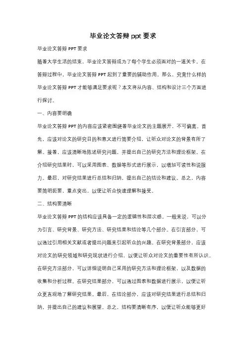 毕业论文答辩ppt要求