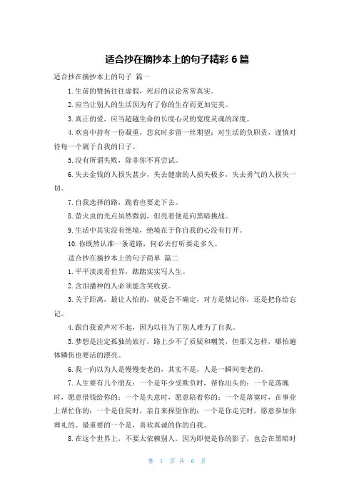 适合抄在摘抄本上的句子精彩6篇