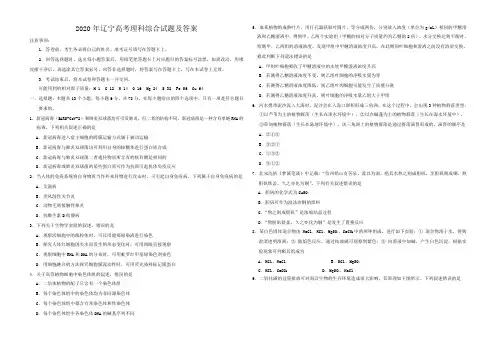 2020年辽宁高考理科综合试题及答案