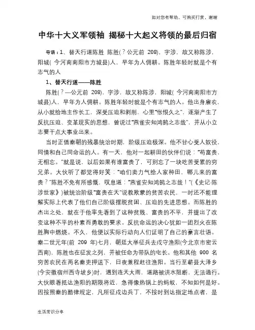 历史趣谈中华十大义军领袖 揭秘十大起义将领的最后归宿