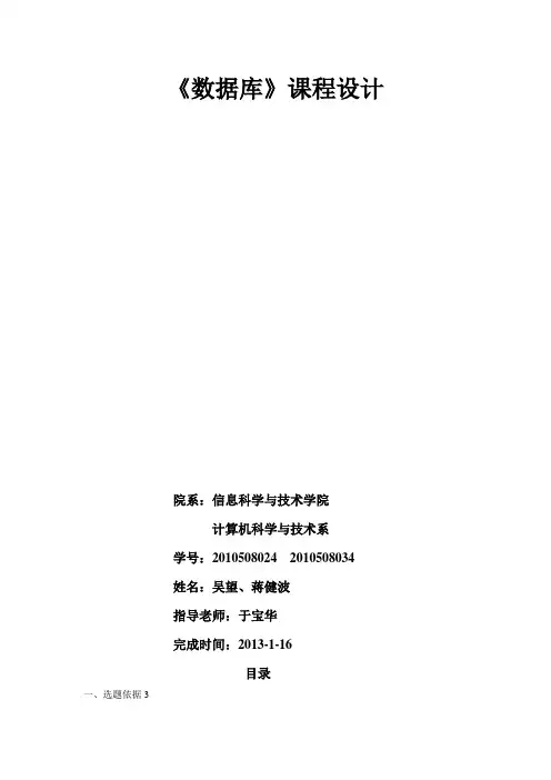 数据库课程设计客运管理系统详细设计