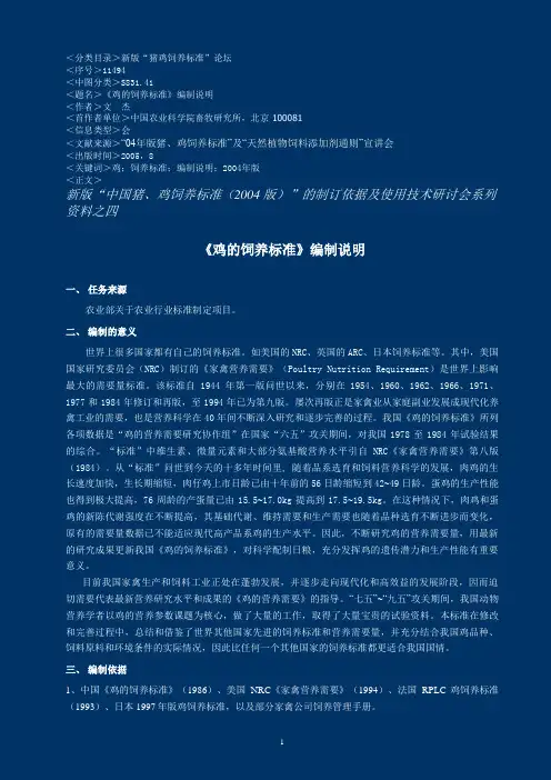 鸡的饲养标准