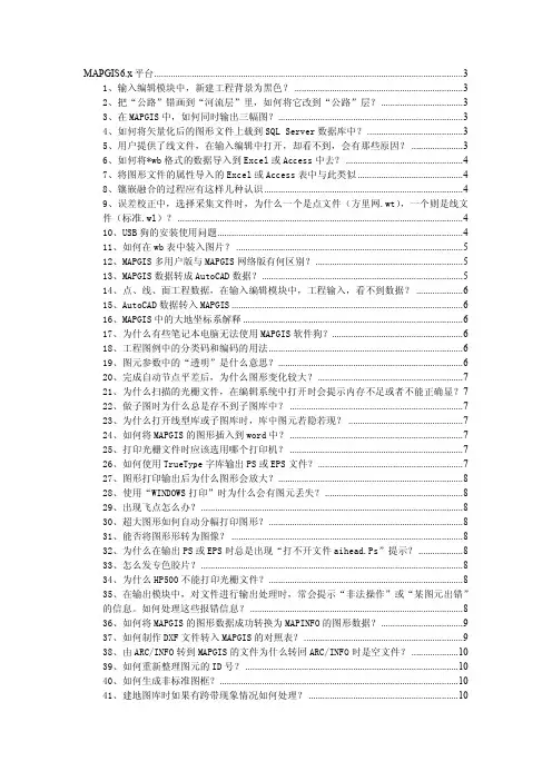 MAPGIS67操作技巧汇总