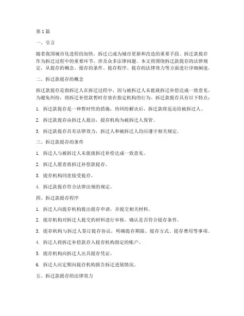 拆迁款提存的法律规定(3篇)
