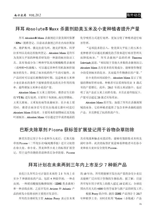 拜耳Abso1uteMaxx杀菌剂助美玉米及小麦种植者提升产量