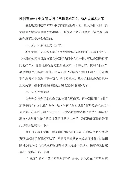 如何在word中设置页码(从任意页起)、插入目录及分节