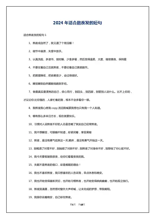 2024年适合熬夜发的短句