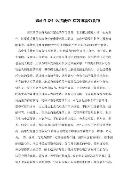 高中生吃什么抗疲劳 有效抗疲劳食物
