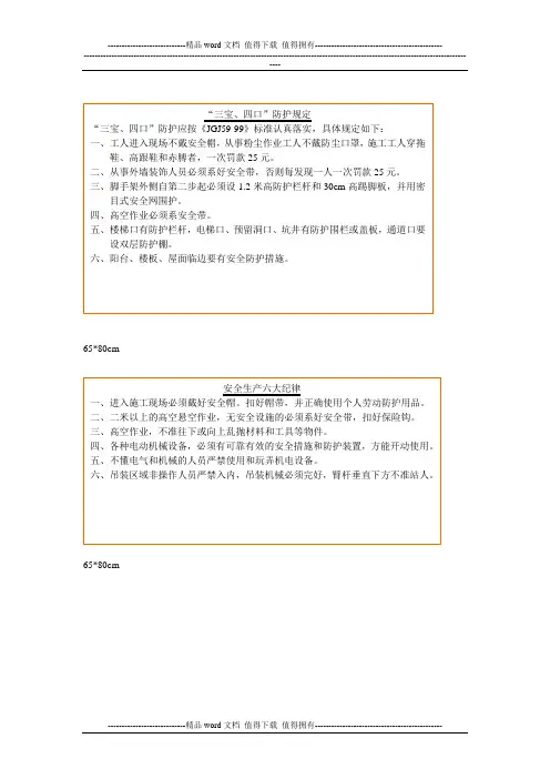 建筑施工工地安全文明标语牌(全套)