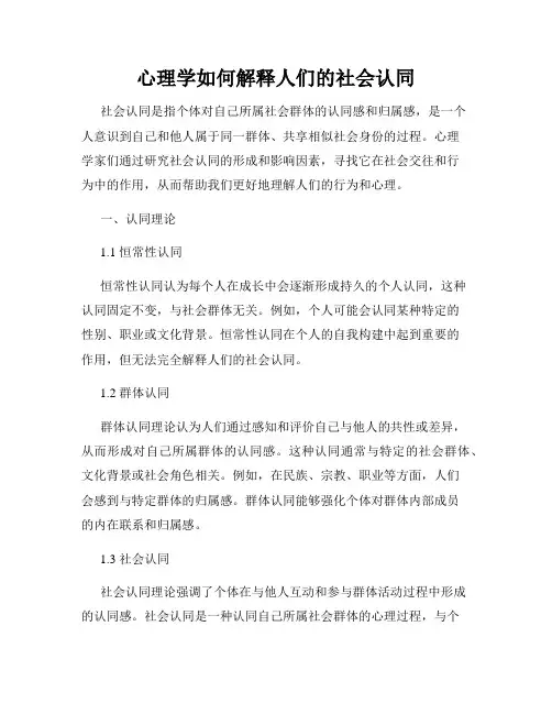 心理学如何解释人们的社会认同