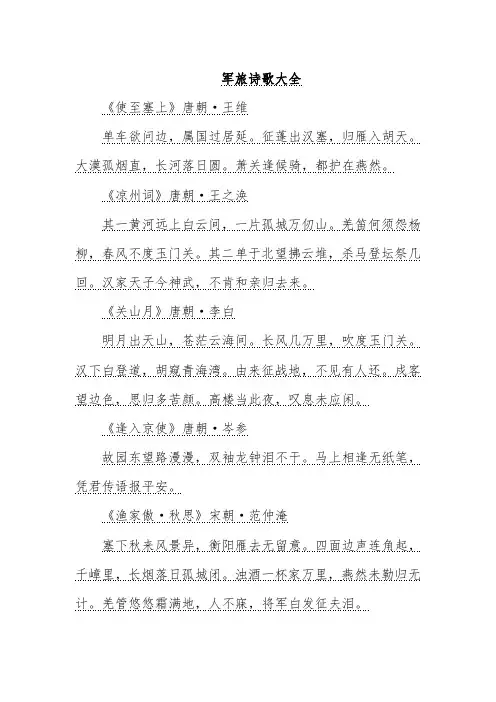 军旅诗歌大全