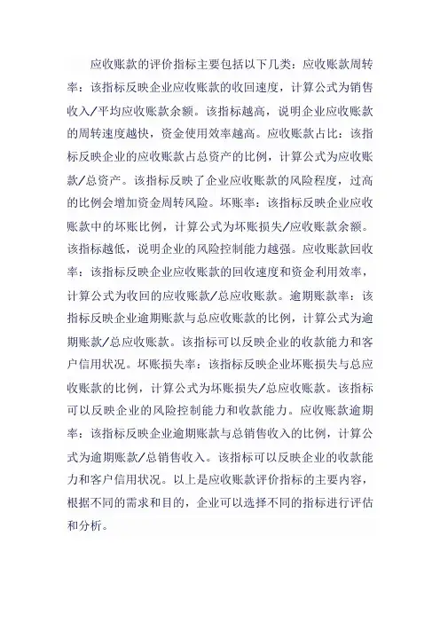 应收账款评价指标