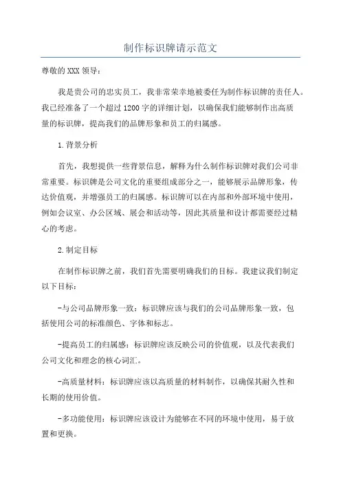 制作标识牌请示范文