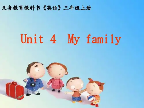 新译林版英语三年级上册第四单元