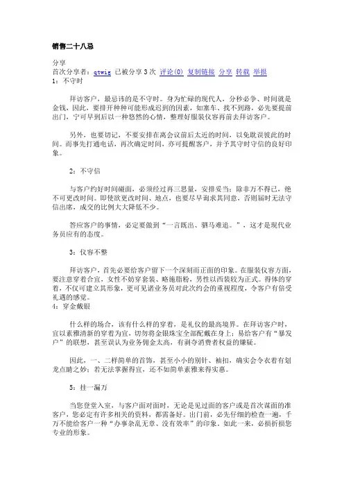 销售28禁