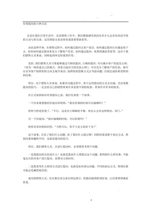 有效提问的六种方法